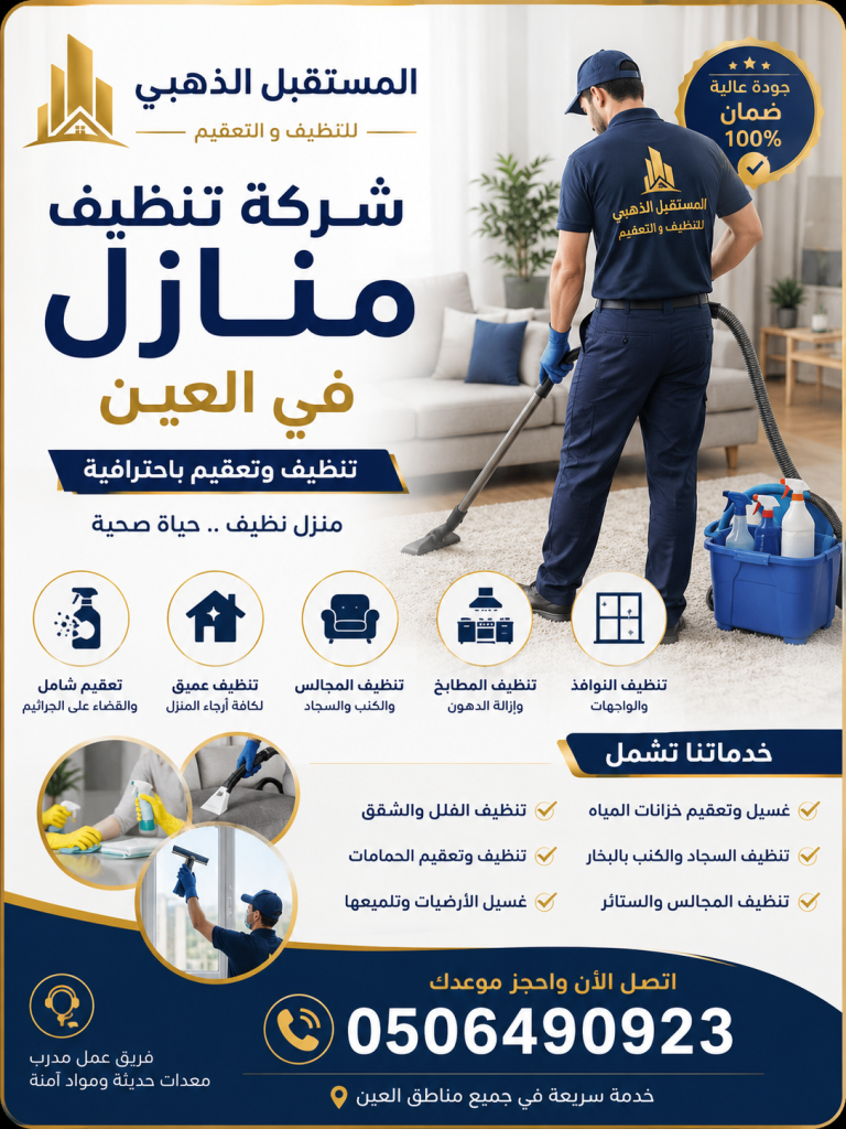 شركة تنظيف مطابخ في العين وإزالة الدهون 2 شركة تنظيف مطابخ في العين 1 تنظيف تعقيم احترافي ازالة الدهون