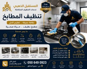 شركة تنظيف الكنب السجاد مفروشات في العين 3 شركة تنظيف الكنب السجاد مفروشات في العين – 0506490923، نحن متخصصون في مجالات الكنب والسجاد، المراتب (المجالس) في العين