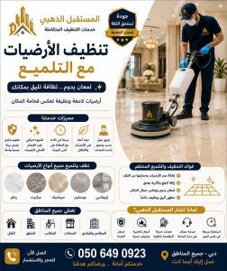 شركة تنظيف مطابخ في العين 1 تنظيف تعقيم احترافي ازالة الدهون 3 أفضل شركة تنظيف منازل في العين – شركة المستقبل الذهبي