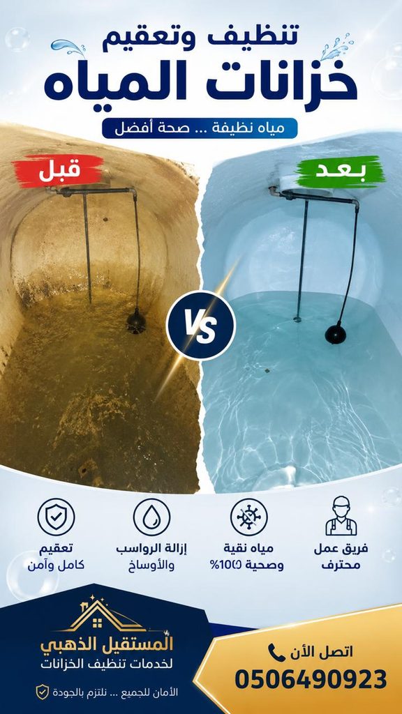 شركة تنظيف خزانات المياه في أبوظبي خصم 30% مع التعقيم 2 شركة تنظيف خزانات المياه في أبوظبي خصم 30% مع التعقيم