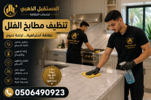 شركة تنظيف ومكافحة الحشرات في دبي 6 شركة تنظيف ومكافحة الحشرات في دبي