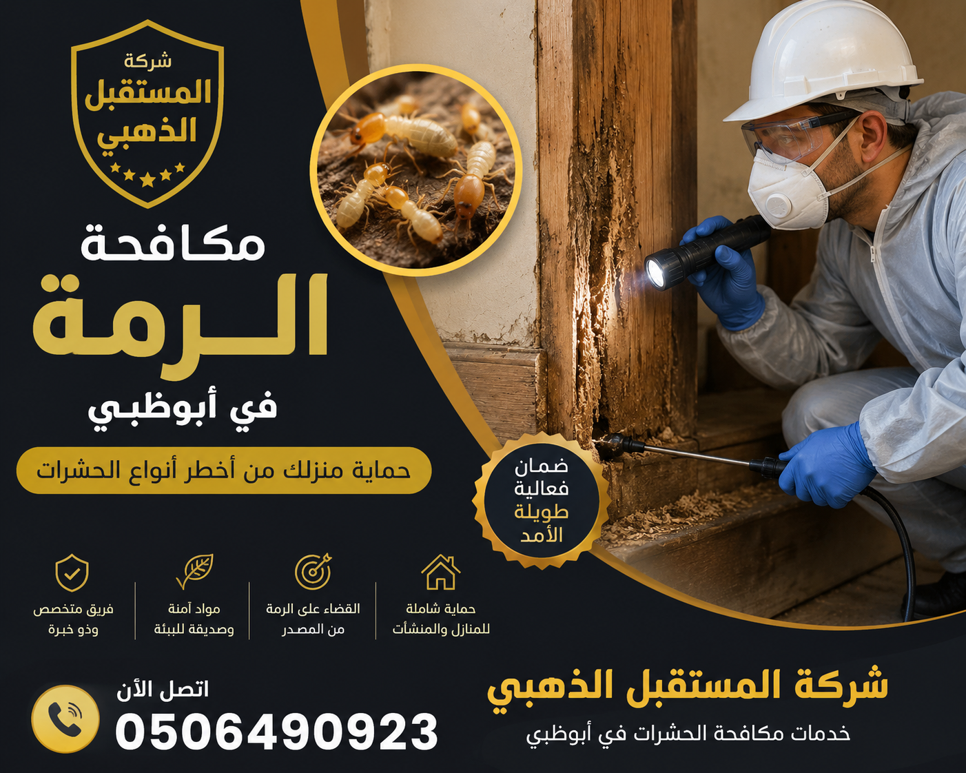 شركة تنظيف منازل ومكافحة حشرات أبوظبي 0506490923 مع الضمان 4 شركة مكافحة الرمة في أبوظبي